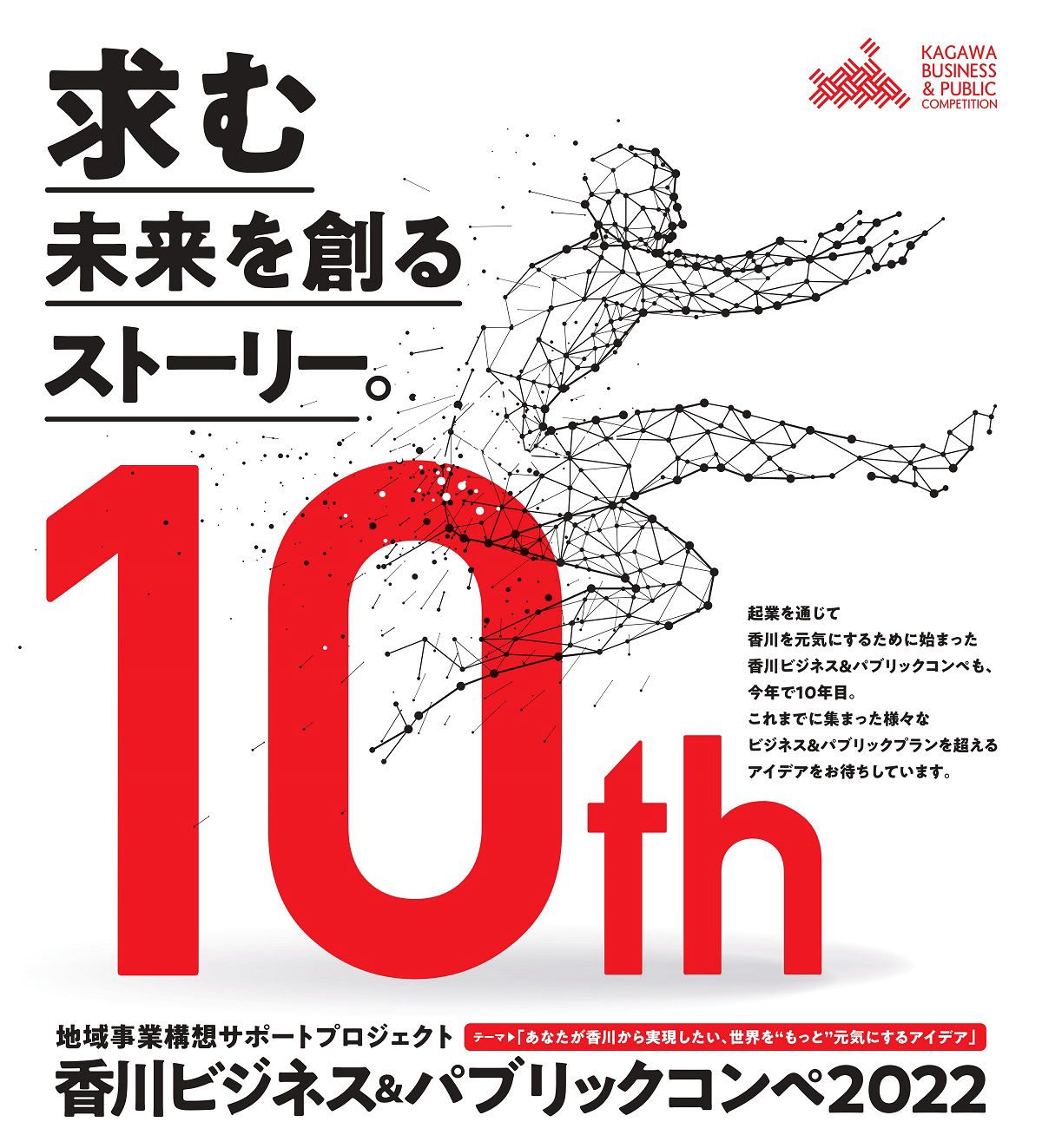 2022kagawabizcon